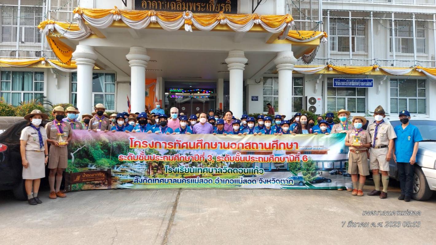 ข่าวประชาสัมพันธ์กองการศึกษา