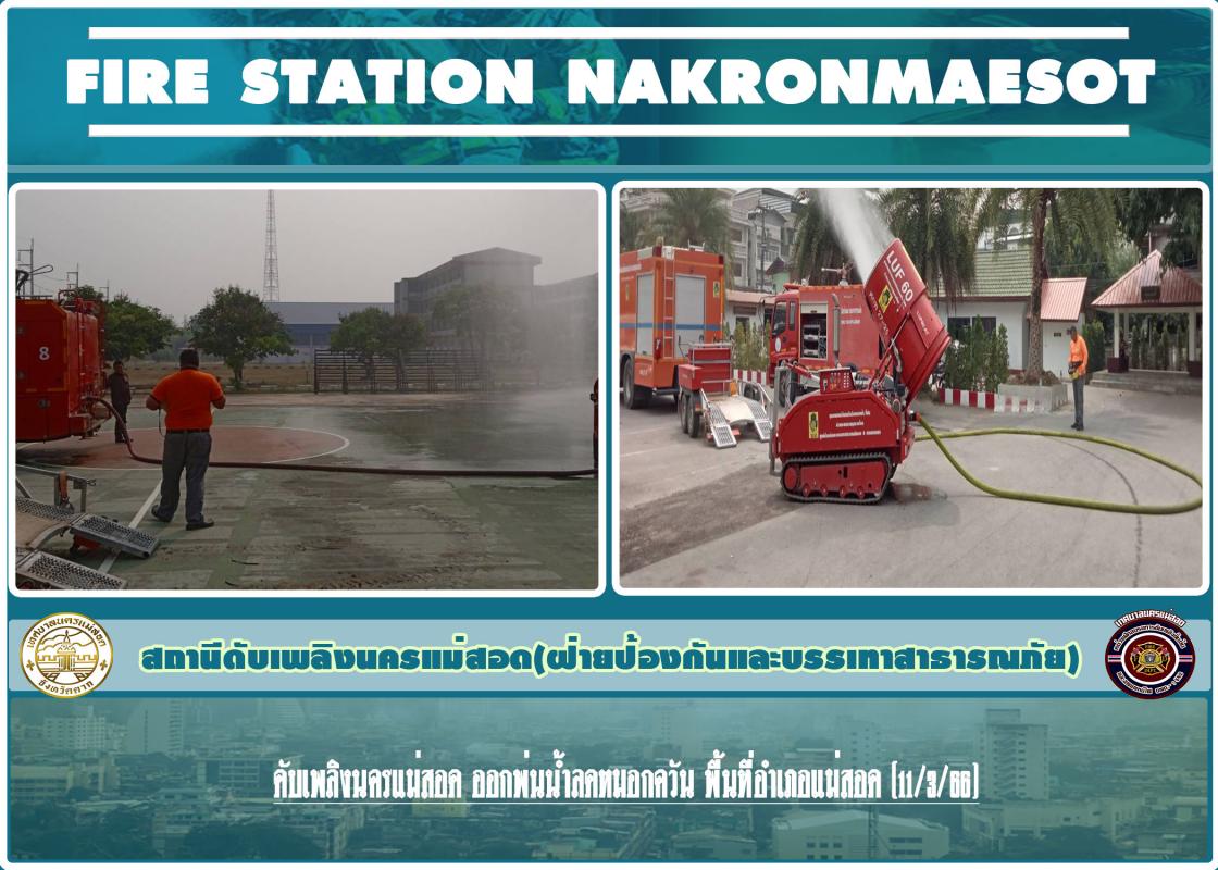 ข่าวดับเพลิงนครเเม่สอด