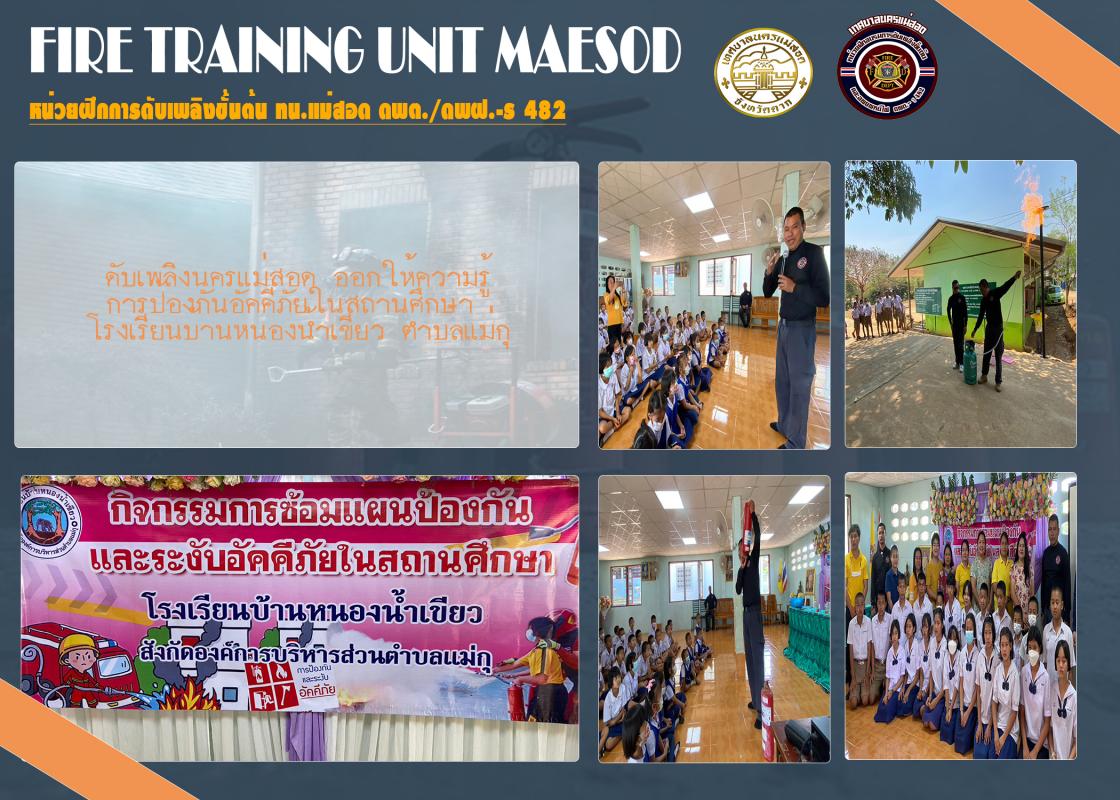 ข่าวดับเพลิงนครเเม่สอด
