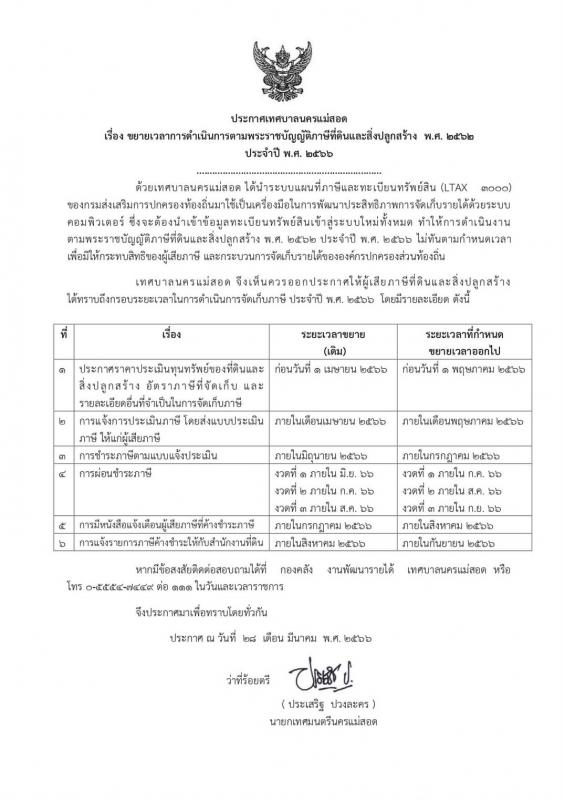 ข่าวประชาสัมพันธ์