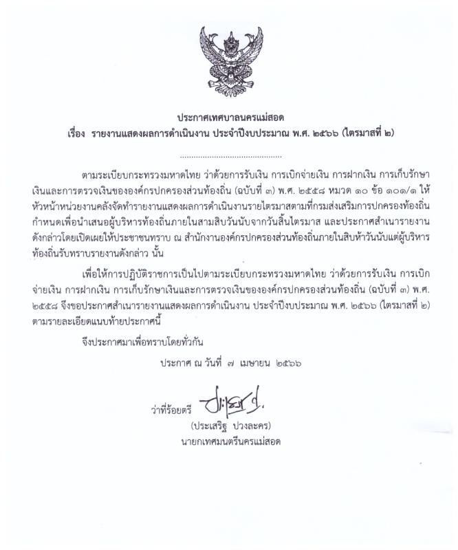 ข่าวประชาสัมพันธ์