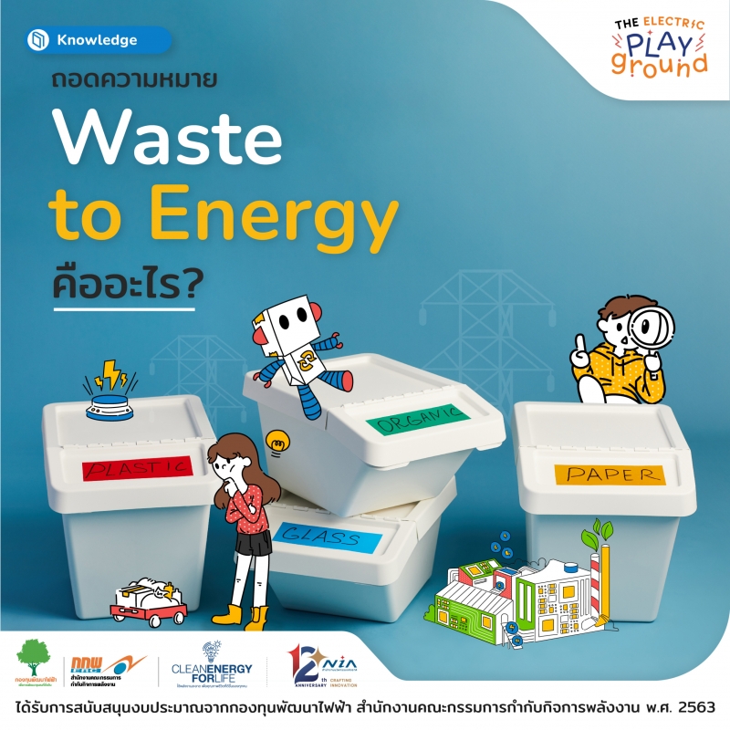 สาระน่ารู้ 