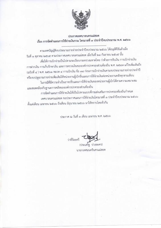 ข่าวประชาสัมพันธ์