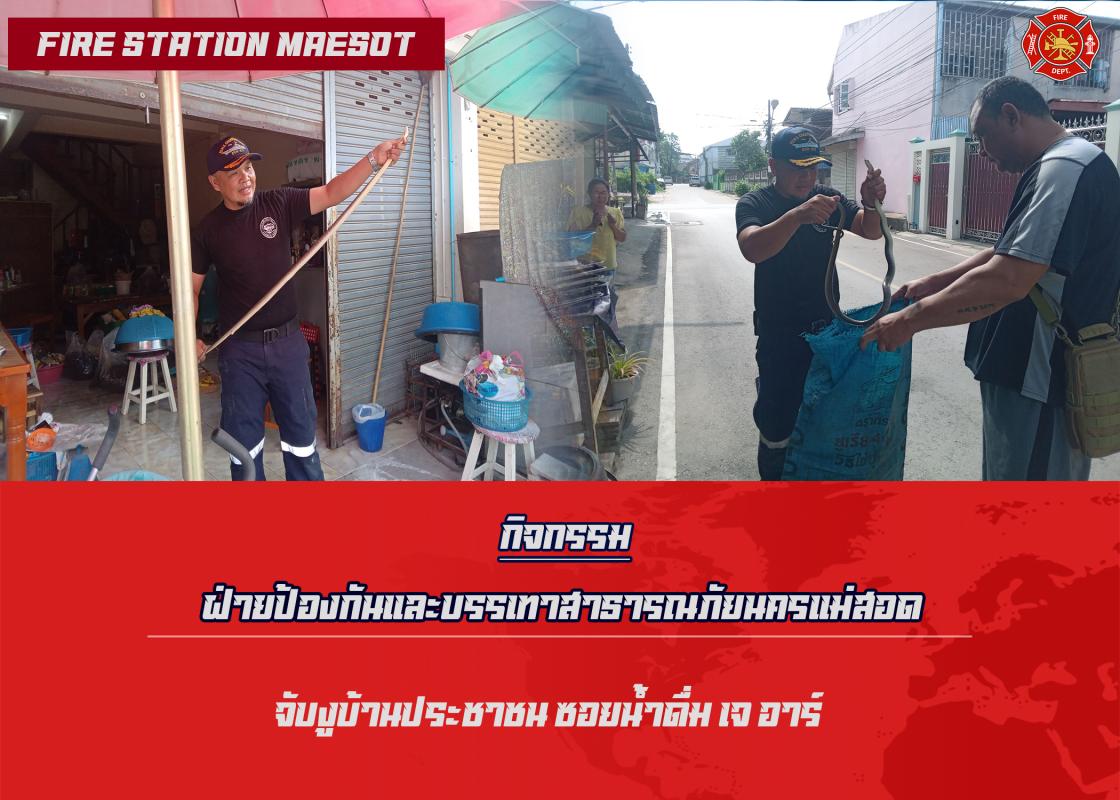 ข่าวดับเพลิงนครเเม่สอด