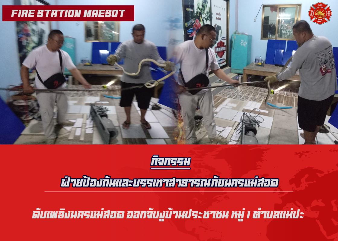 ข่าวดับเพลิงนครเเม่สอด