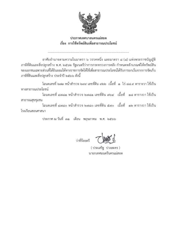 ข่าวประชาสัมพันธ์