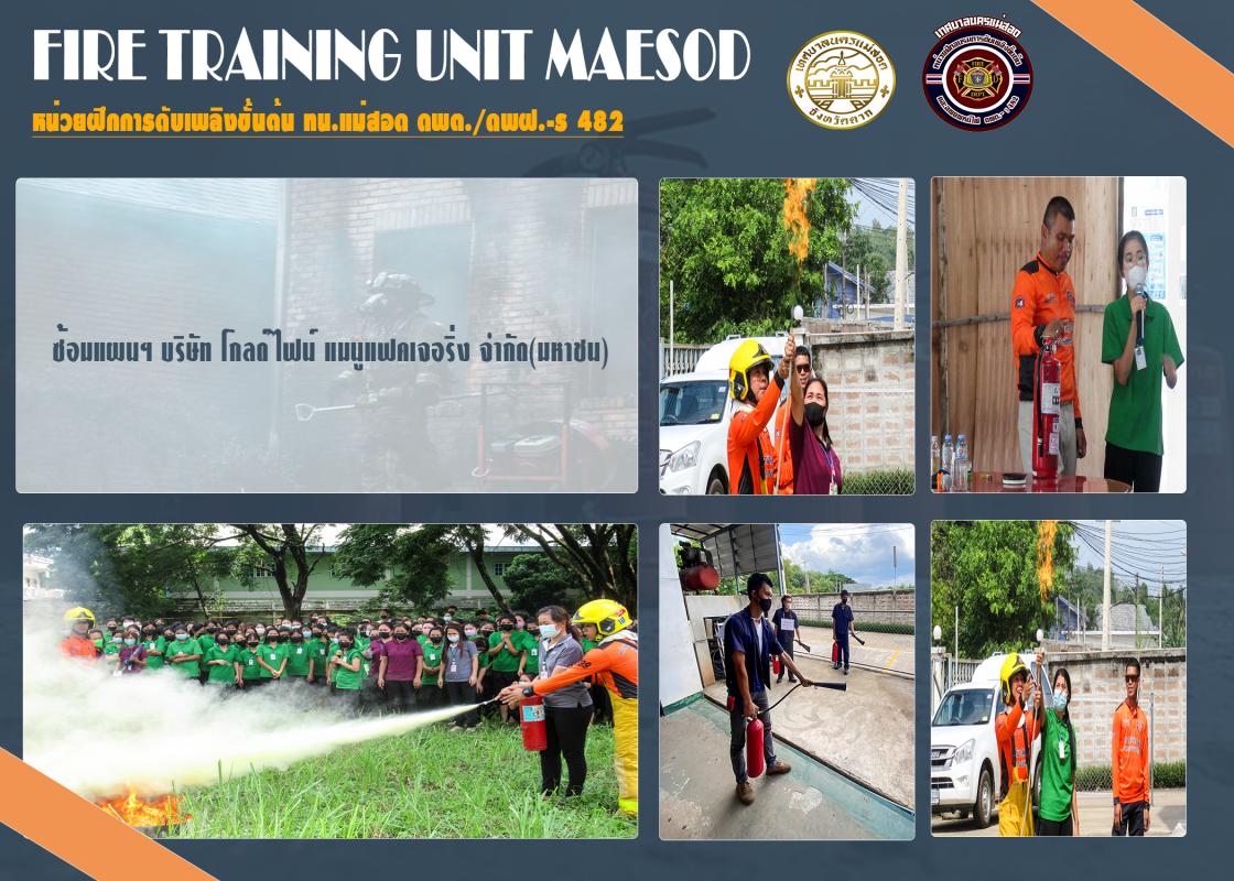 ซ้อมแผนฯ บริษัท โกลด์ไฟน์ แมนูแฟคเจอริ่ง จำกัด(มหาชน)