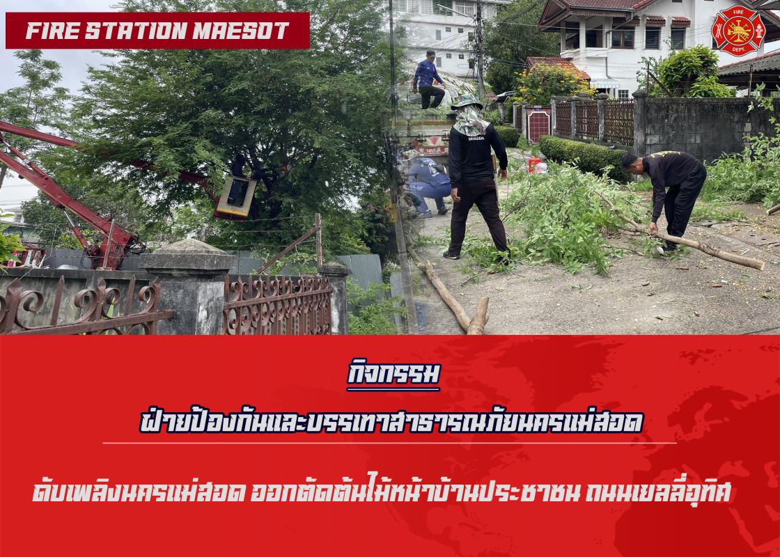 ข่าวดับเพลิงนครเเม่สอด
