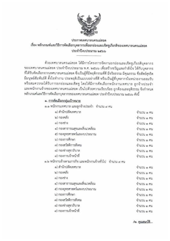 ข่าวประชาสัมพันธ์