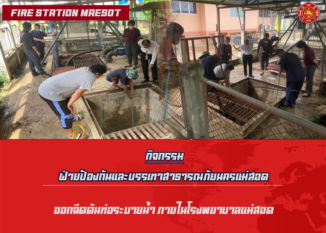 ข่าวดับเพลิงนครเเม่สอด