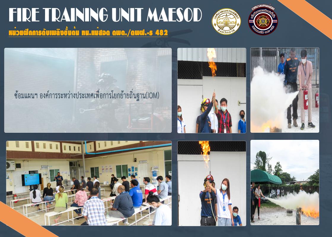 ซ้อมแผนฯ องค์การระหว่างประเทศเพื่อการโยกย้ายถิ่นฐาน(IOM)