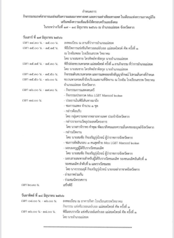 ข่าวสารกองสวัสดิการสังคม