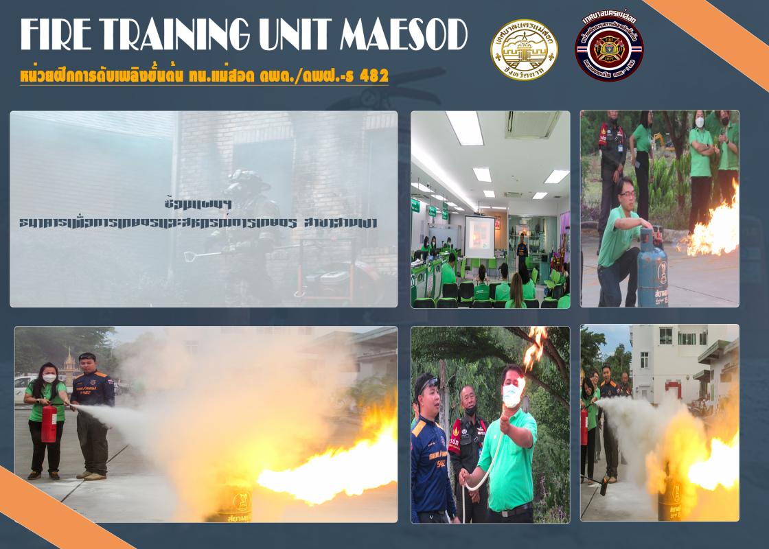 ซ้อมแผนฯ ธ.ก.ส.สาขาสามเงา