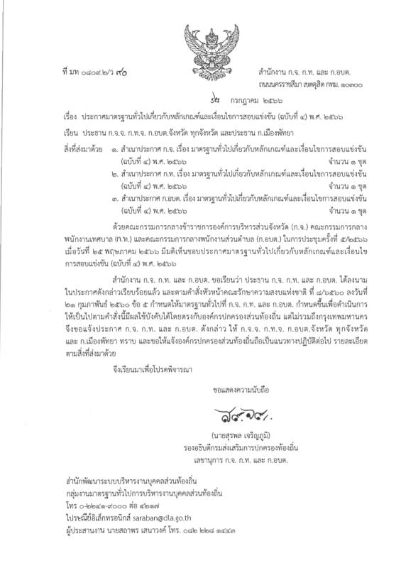 ข่าวประชาสัมพันธ์