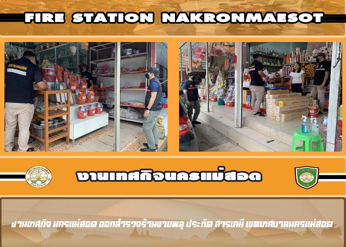 ข่าวงานเทศกิจ