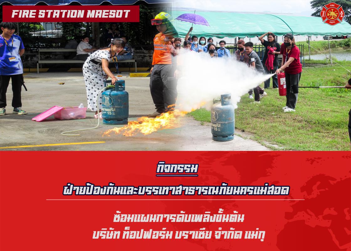 ข่าวดับเพลิงนครเเม่สอด