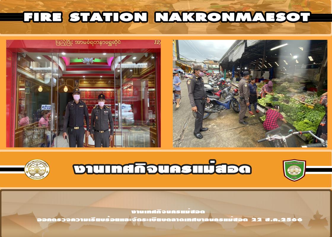 ข่าวงานเทศกิจ