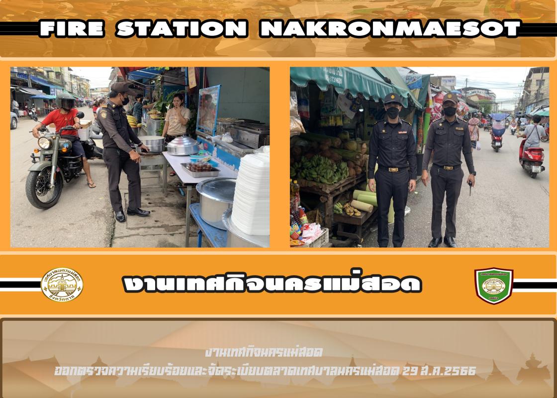 ข่าวงานเทศกิจ