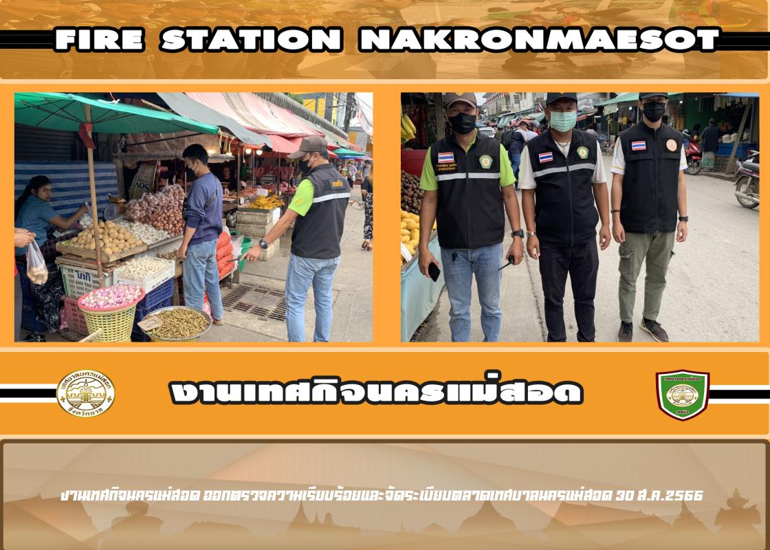 ข่าวงานเทศกิจ