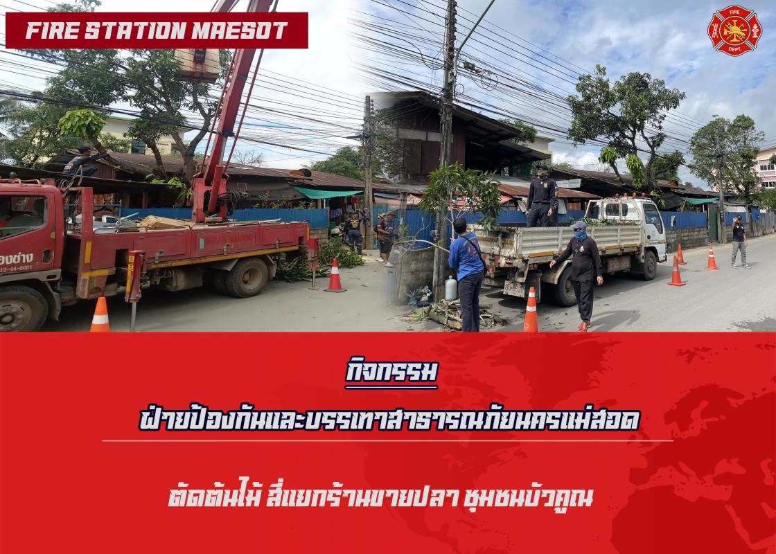 ข่าวดับเพลิงนครเเม่สอด