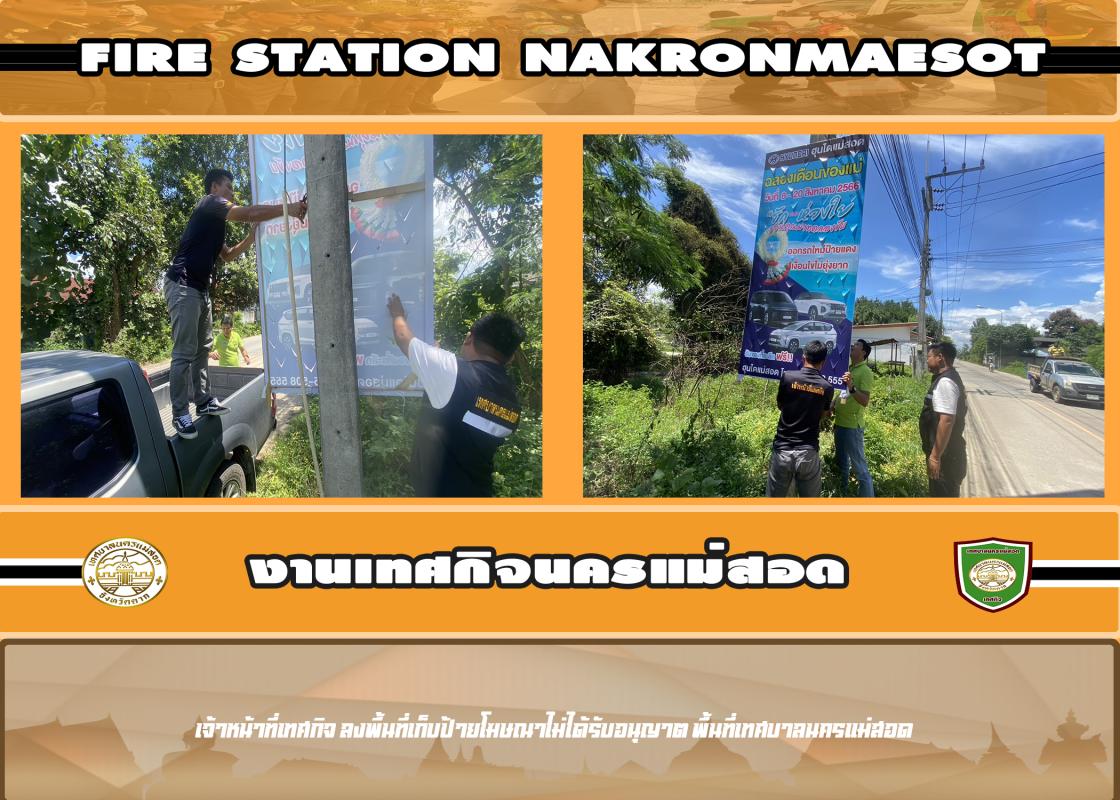 ข่าวงานเทศกิจ