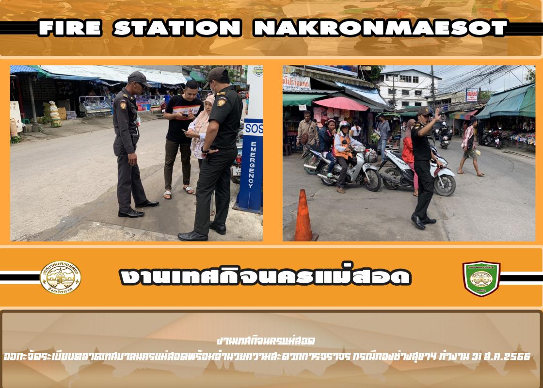 ข่าวงานเทศกิจ