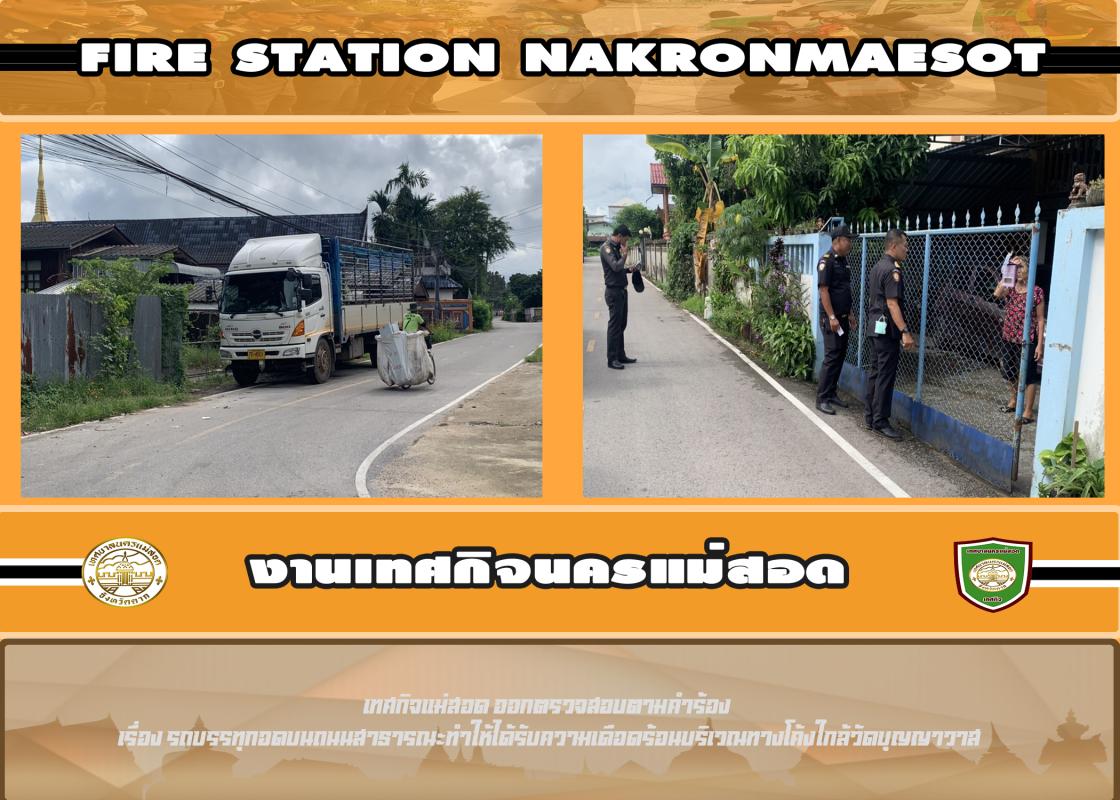 ข่าวงานเทศกิจ