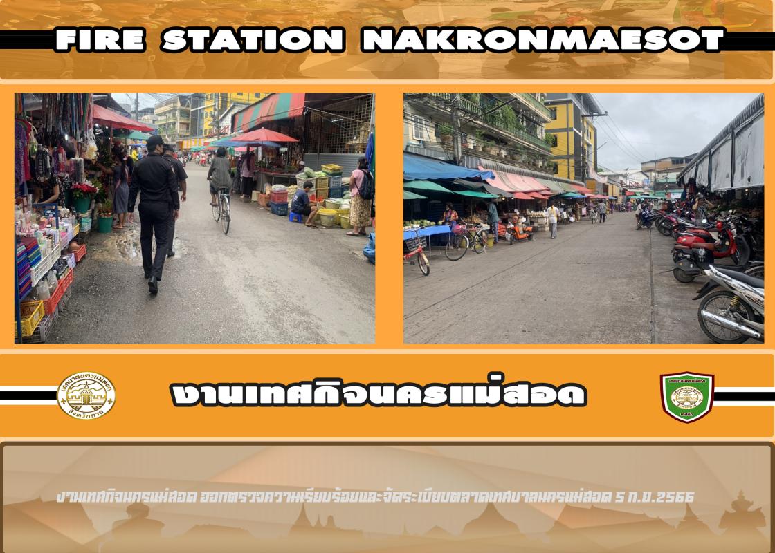 ข่าวงานเทศกิจ