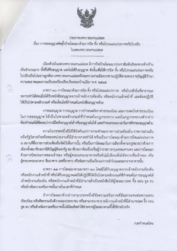 ข่าวงานเทศกิจ