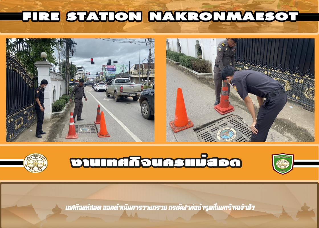 ข่าวงานเทศกิจ