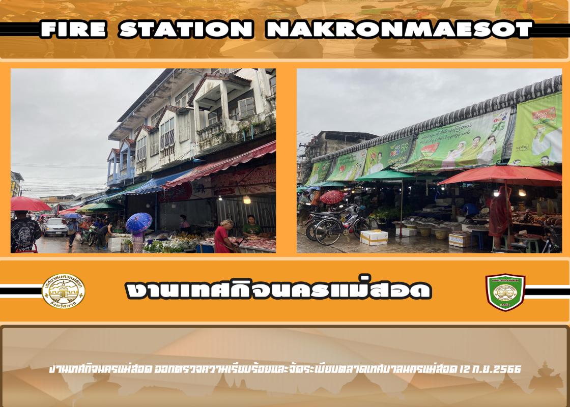 ข่าวงานเทศกิจ