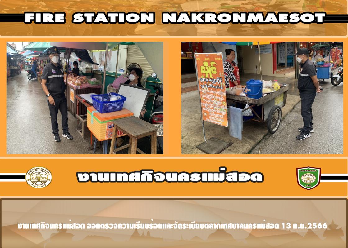 ข่าวงานเทศกิจ