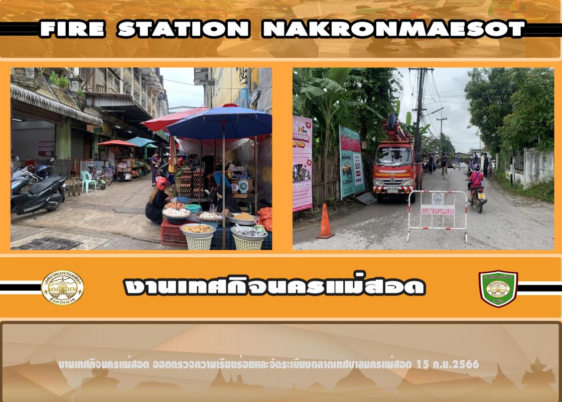 ข่าวงานเทศกิจ