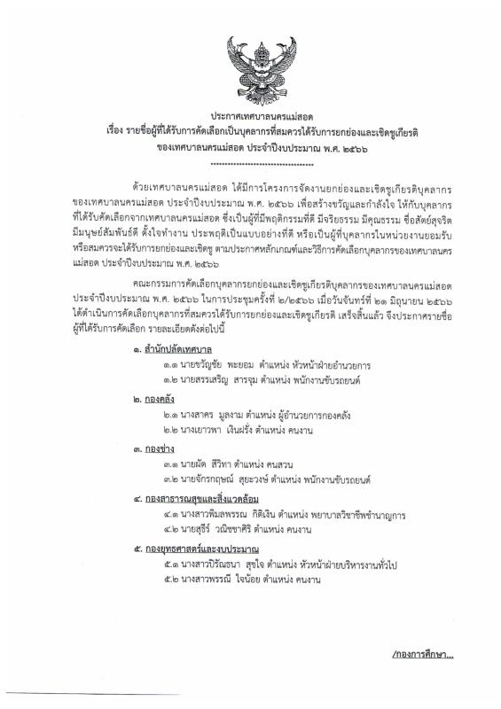 กิจกรรม/โครงการ/ผลงาน