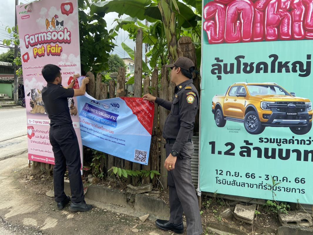 ข่าวงานเทศกิจ