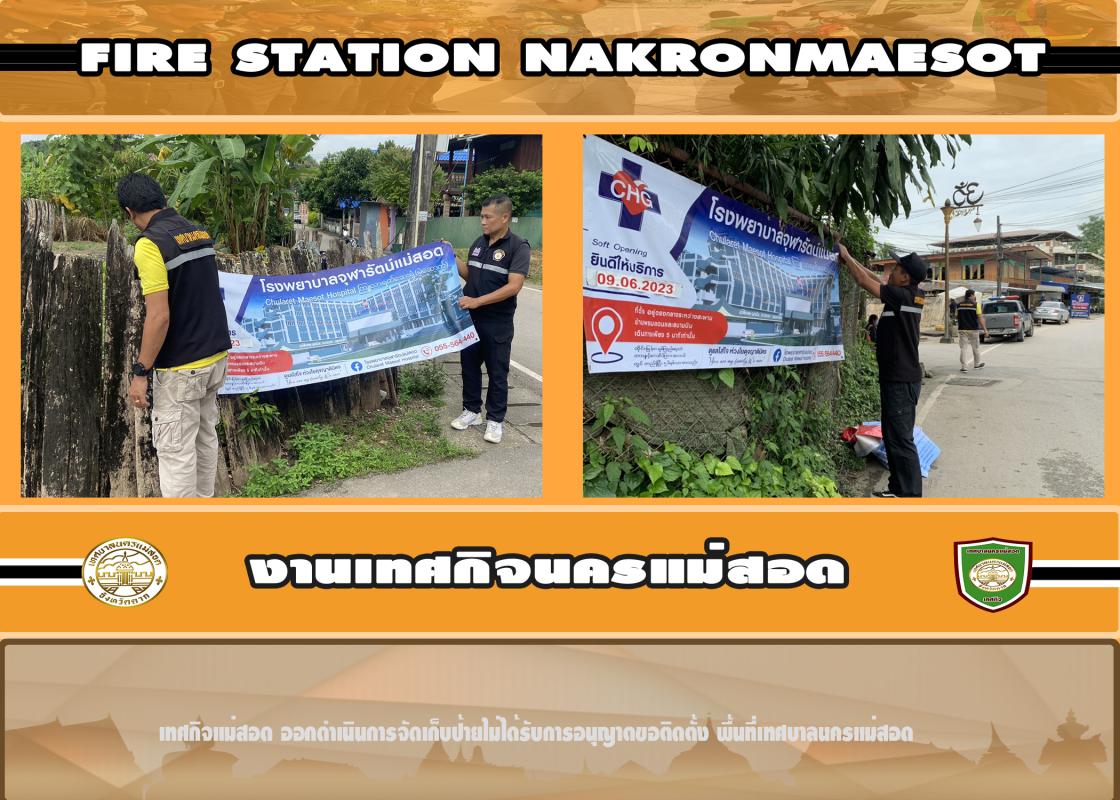 ข่าวงานเทศกิจ