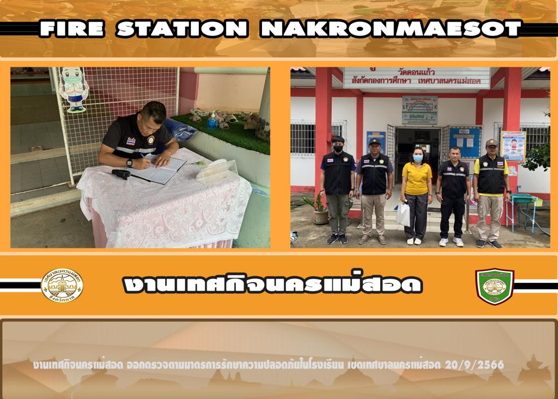 ข่าวงานเทศกิจ