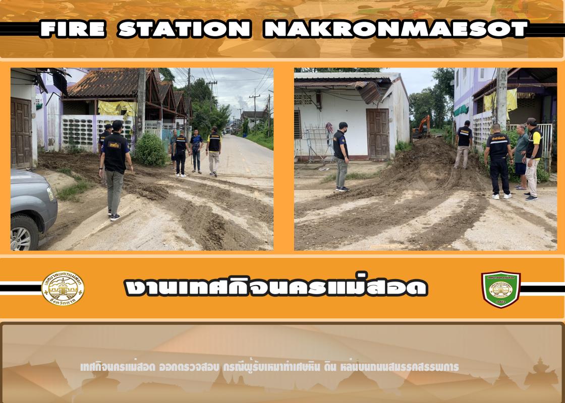 ข่าวงานเทศกิจ