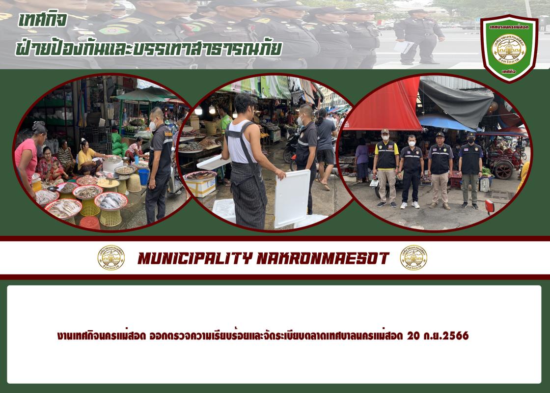 ข่าวงานเทศกิจ