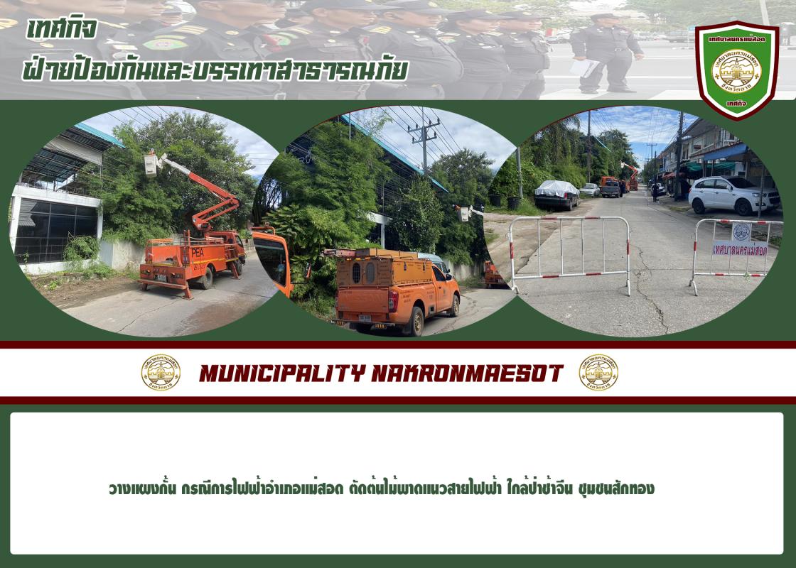 ข่าวงานเทศกิจ