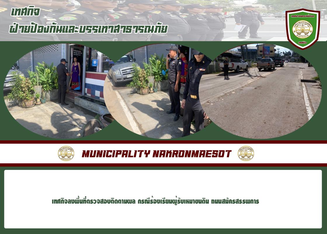 ข่าวงานเทศกิจ