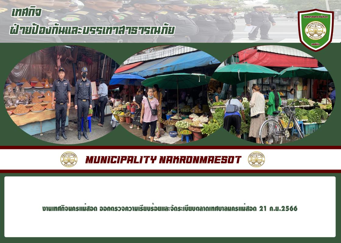 ข่าวงานเทศกิจ