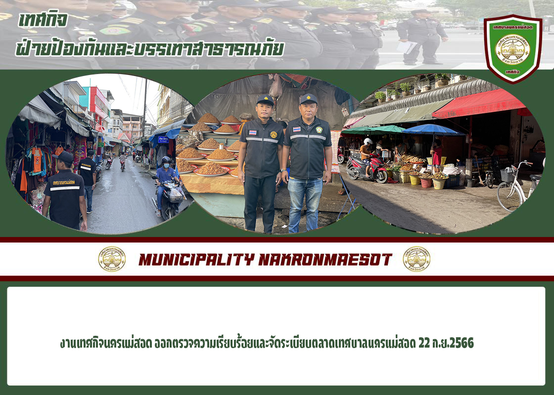 ข่าวงานเทศกิจ