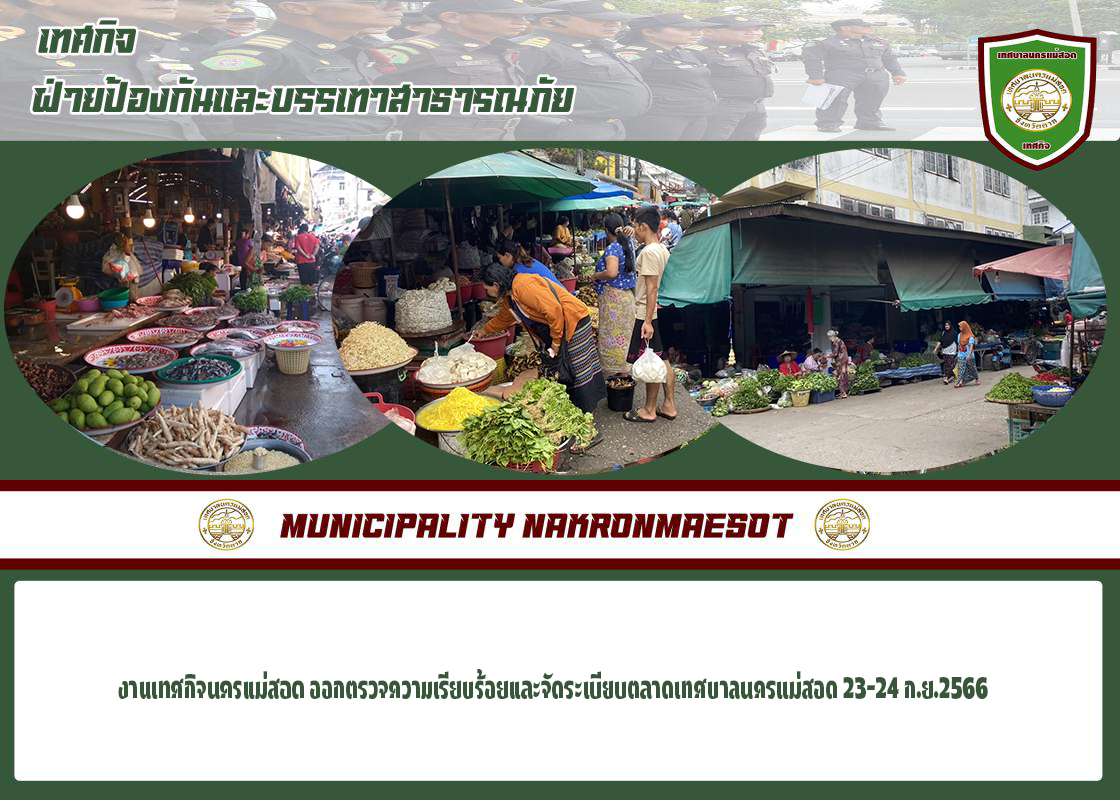 ข่าวงานเทศกิจ