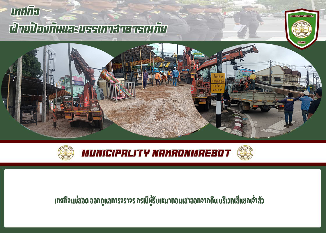 ข่าวงานเทศกิจ