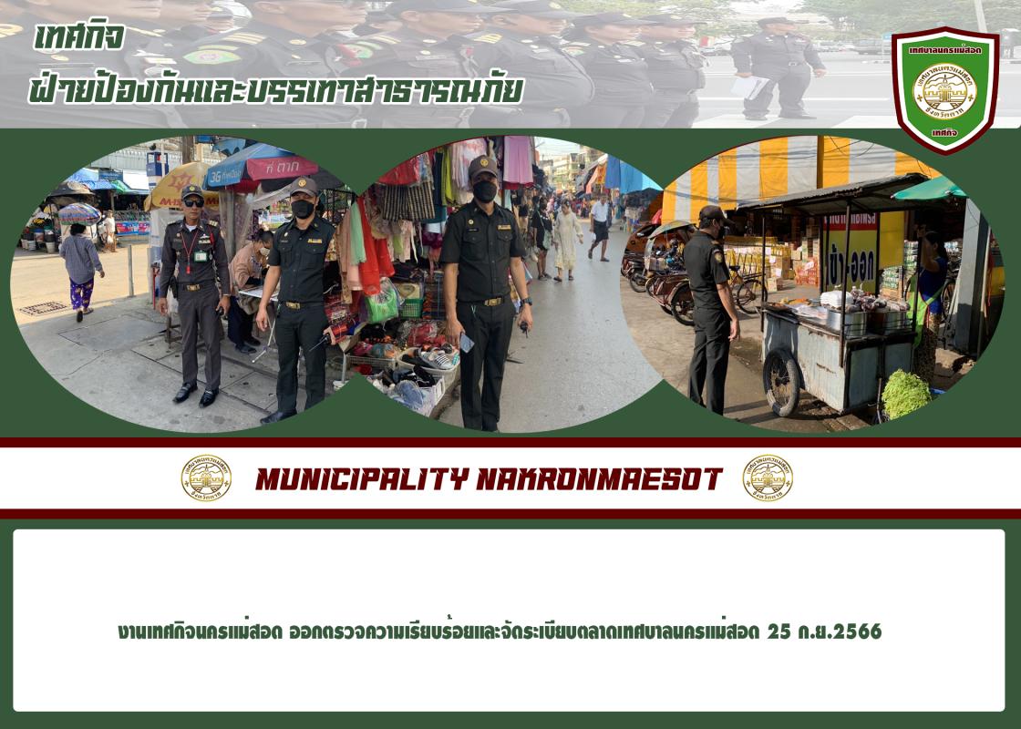 ข่าวงานเทศกิจ