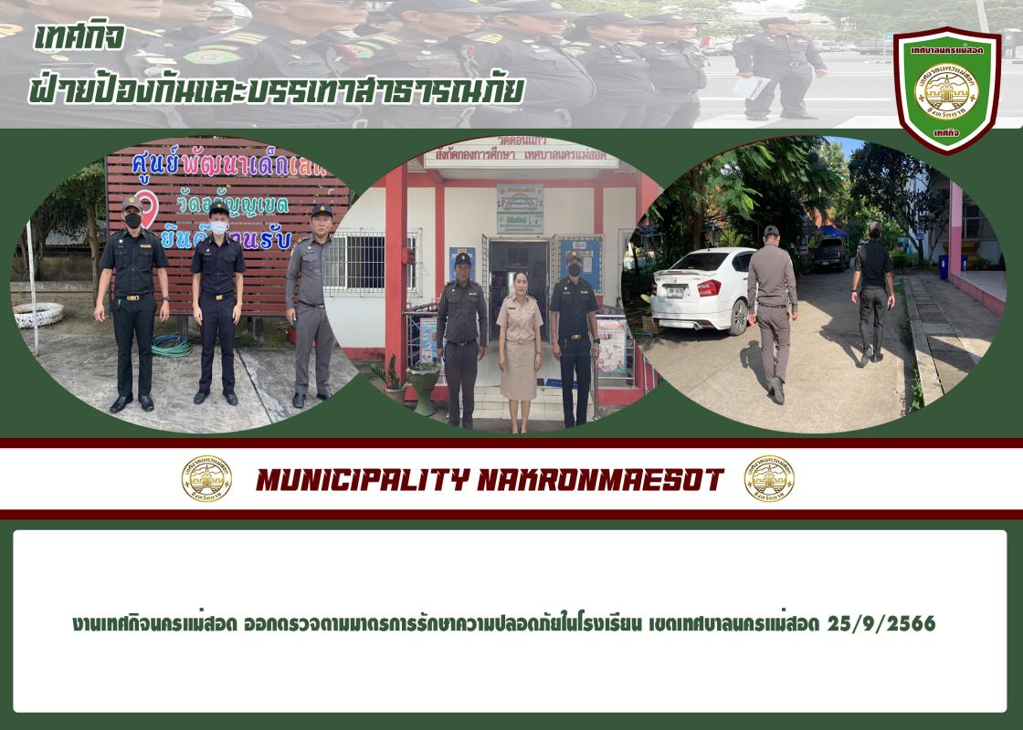 ข่าวงานเทศกิจ