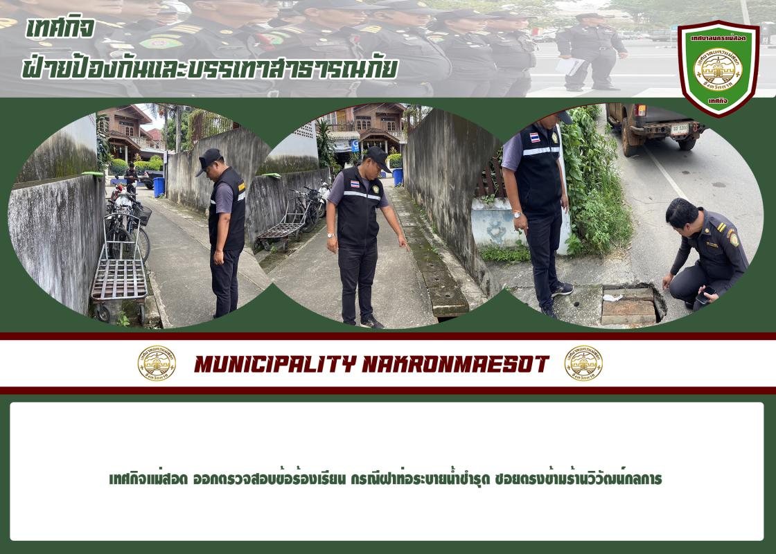 ข่าวงานเทศกิจ