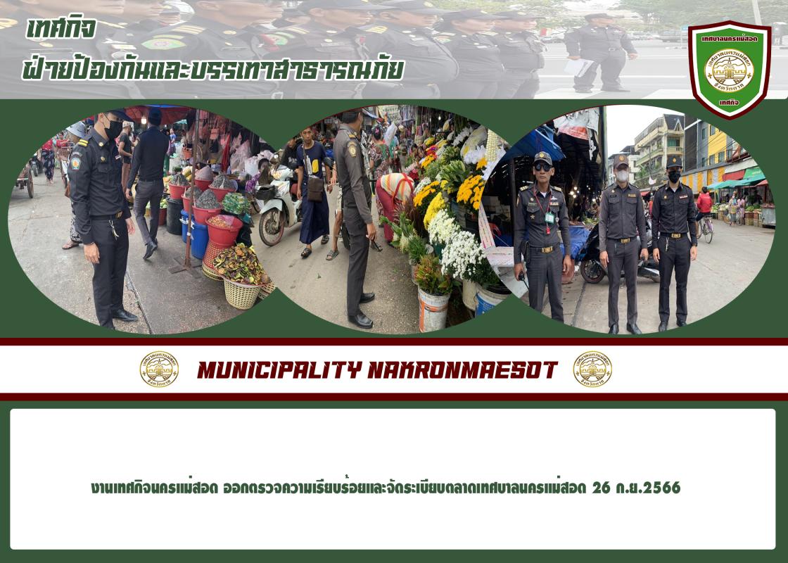 ข่าวงานเทศกิจ