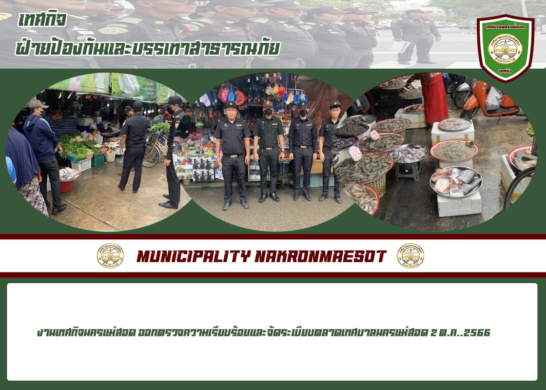 ข่าวงานเทศกิจ